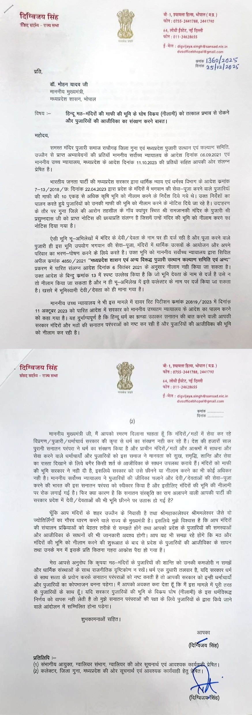 मठ मंदिरों की नीलामी को रोकने और पुजारियों की आजीविका का संरक्षण करने  मुख्यमंत्री को लिखा पत्र