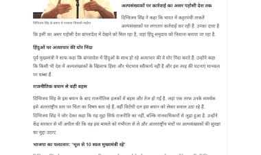 बांग्लादेश के हाल पर दिग्विजय सिंह का बड़ा बयान सब भारत की राजनीति की वजह से हो रहा