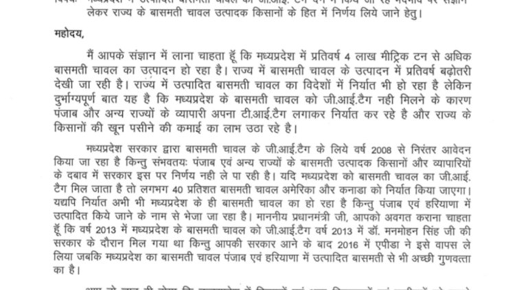 मध्यप्रदेश के बासमती चावल को जी.आई. टैग न मिलने पर प्रधानमंत्री को लिखा पत्र