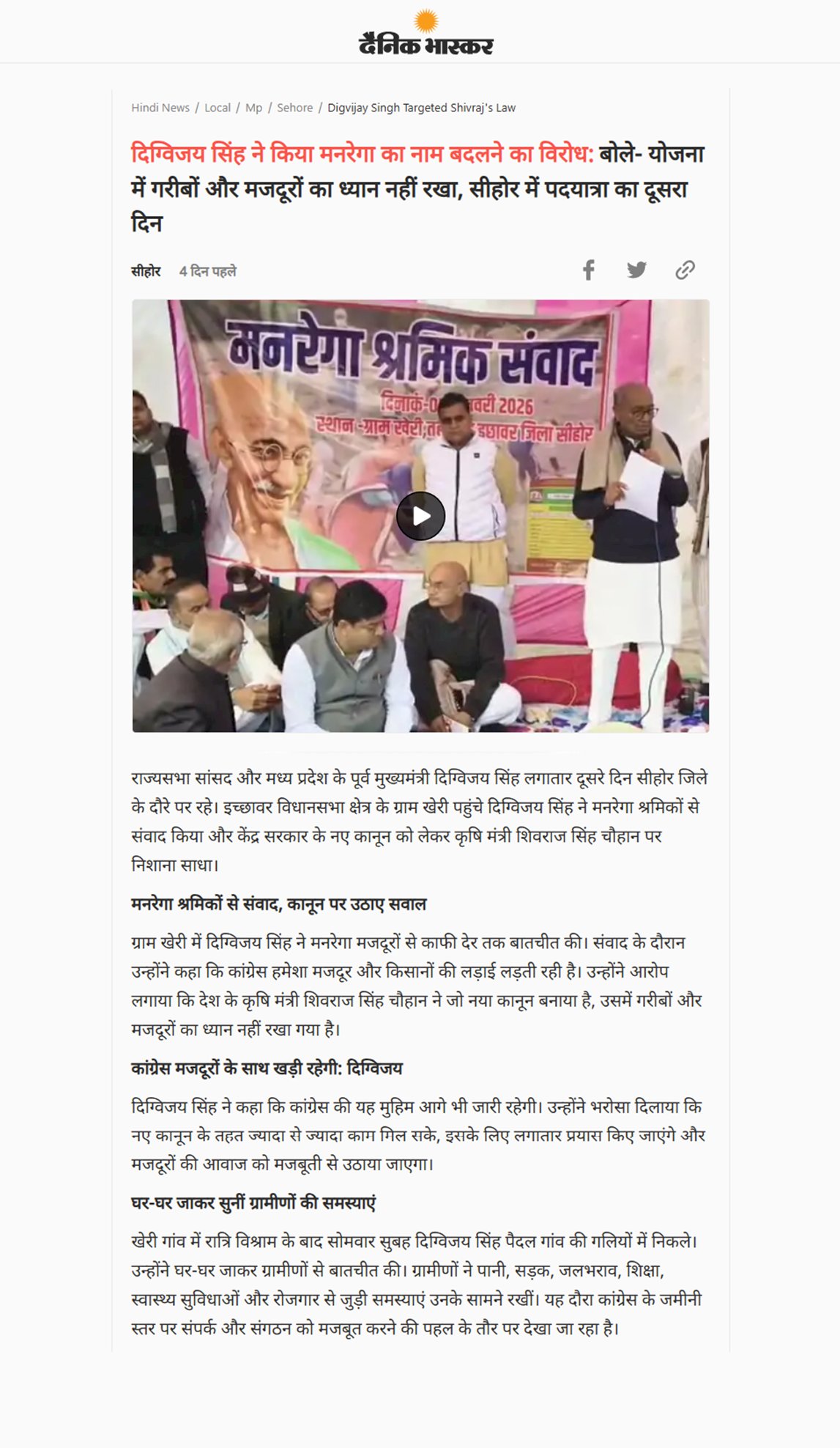 दिग्विजय सिंह ने किया मनरेगा का नाम बदलने का विरोध  इच्छावर विधानसभा क्षेत्र के ग्राम खेरी  मे किया रात्रि विश्राम