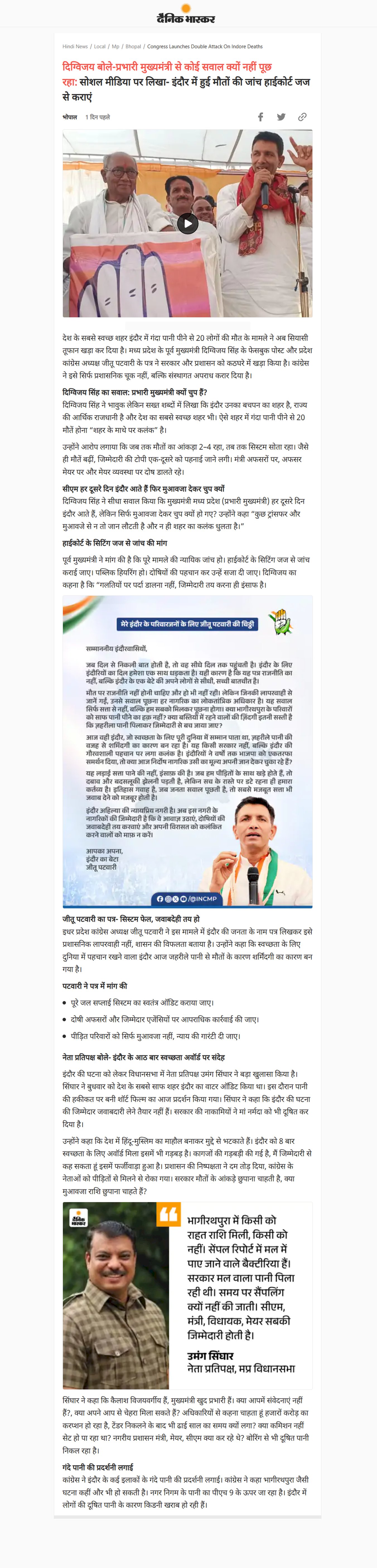 दिग्विजय सिंह बोले प्रभारी मुख्यमंत्री से कोई सवाल क्यों नहीं सोशल मीडिया पर लिखा इंदौर में हुई मौतों की हाईकोर्ट जज से हो न्यायिक जांच