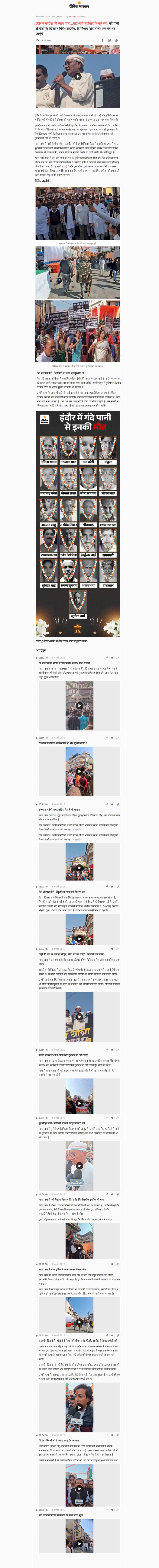 इंदौर में कांग्रेस की न्याय यात्रा घंटा मंत्री मुर्दाबाद के नारे लगे गंदे पानी से मौतों के खिलाफ विरोध प्रदर्शन दिग्विजय सिंह बोले अब घर घर जाएंगे