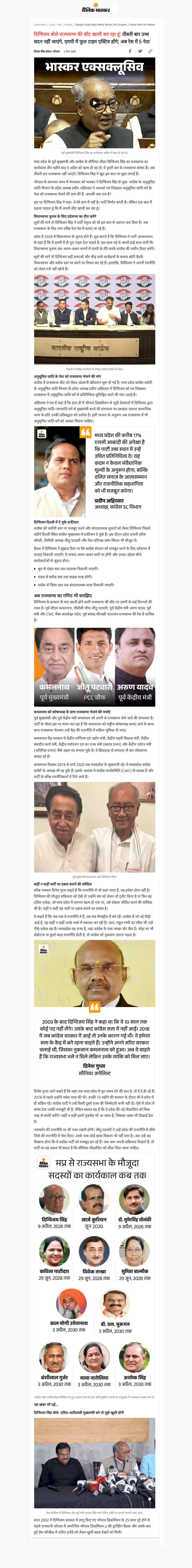 तीसरी बार उच्च सदन नहीं जाएंगे एमपी में फुल टाइम एक्टिव होंगे दिग्विजय बोले राज्यसभा की सीट खाली कर रहा हूं