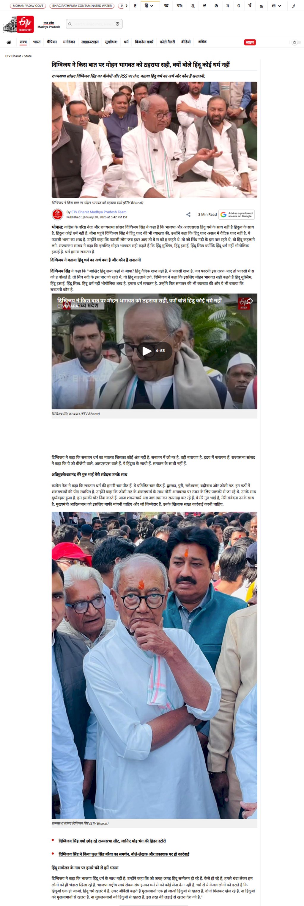 दिग्विजय सिंह ने किस बात पर मोहन भागवत को ठहराया सही क्यों बोले हिंदू कोई धर्म नहीं