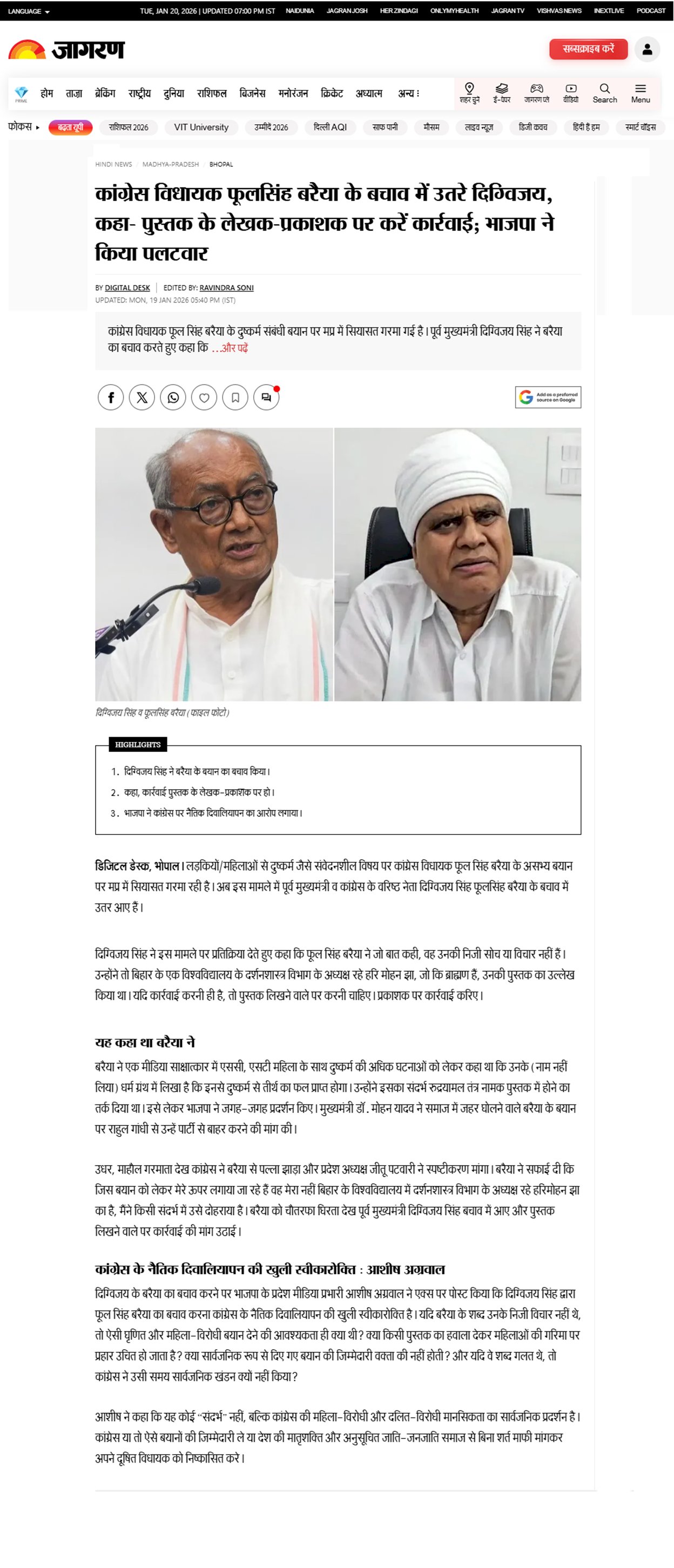 कांग्रेस विधायक फूलसिंह बरैया के बचाव में उतरे दिग्विजय सिंह कहा पुस्तक के लेखक प्रकाशक पर करें कार्रवाई