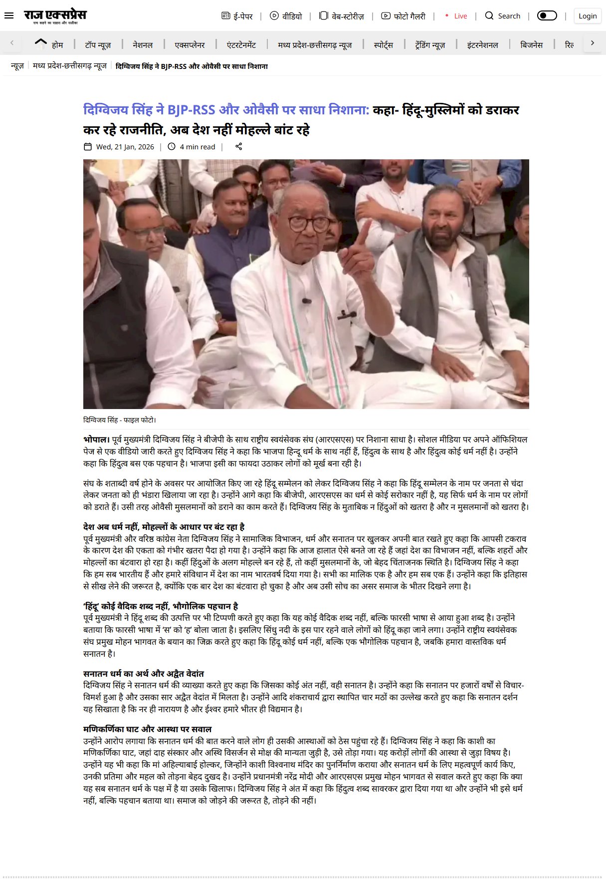 BJP RSS और ओवैसी पर साधा निशाना कहा हिंदू मुस्लिमों को डराकर कर रहे राजनीति अब देश नहीं मोहल्ले बांट रहे