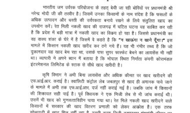 राजगढ़ जिले में नकली खाद का गंभीर मामला उजागर दिग्विजय सिंह ने मुख्यमंत्री से की उच्चस्तरीय जाँच व कड़ी कार्यवाही की माँग