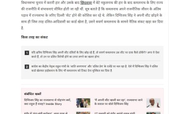 दिग्विजय सिंह का त्याग या सियासी ट्रैप दलित कार्ड से कमलनाथ ही नहीं सवर्णों का भी बिगाड़ा खेल