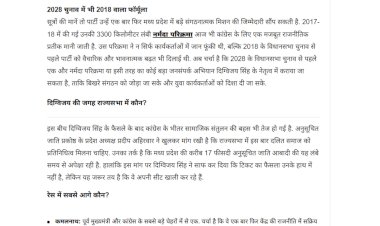 दिग्विजय सिंह का अचानक राज्यसभा से मोहभंग  क्या कमलनाथ को मिलेगा मौका रेस में और कौन-कौन