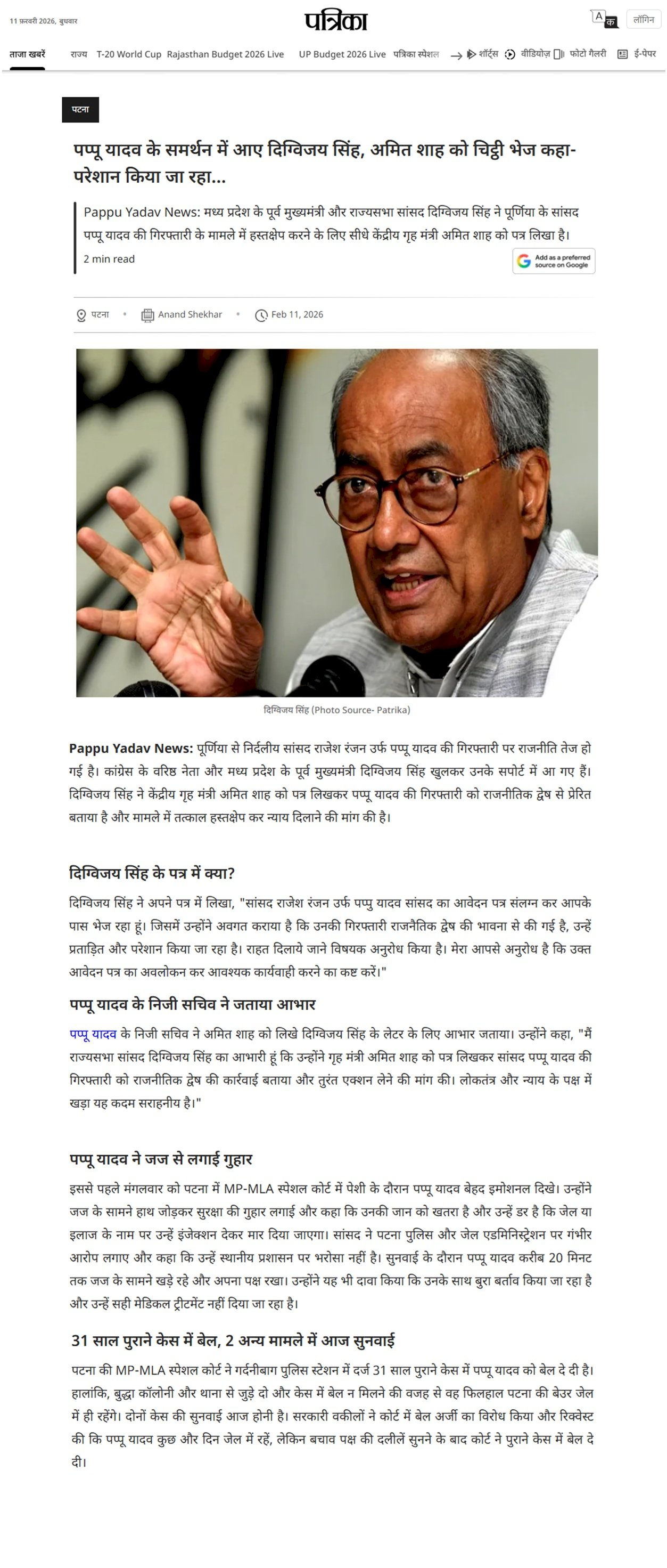 सांसद पप्पू यादव के समर्थन में आए दिग्विजय सिंह अमित शाह को चिट्ठी भेज कहा परेशान किया जा रह