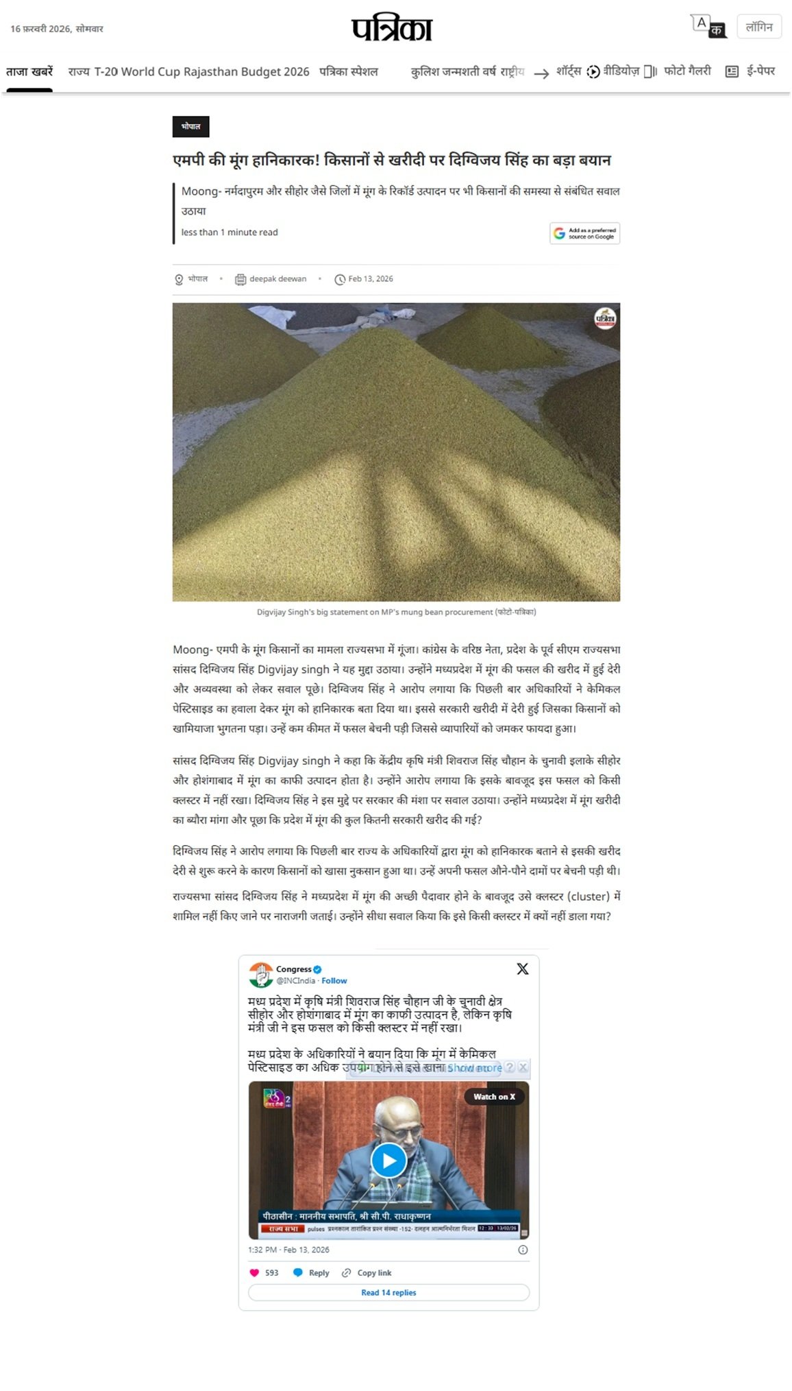 मध्यप्रदेश की मूंग हानिकारक किसानों से खरीदी पर दिग्विजय सिंह का बड़ा बयान