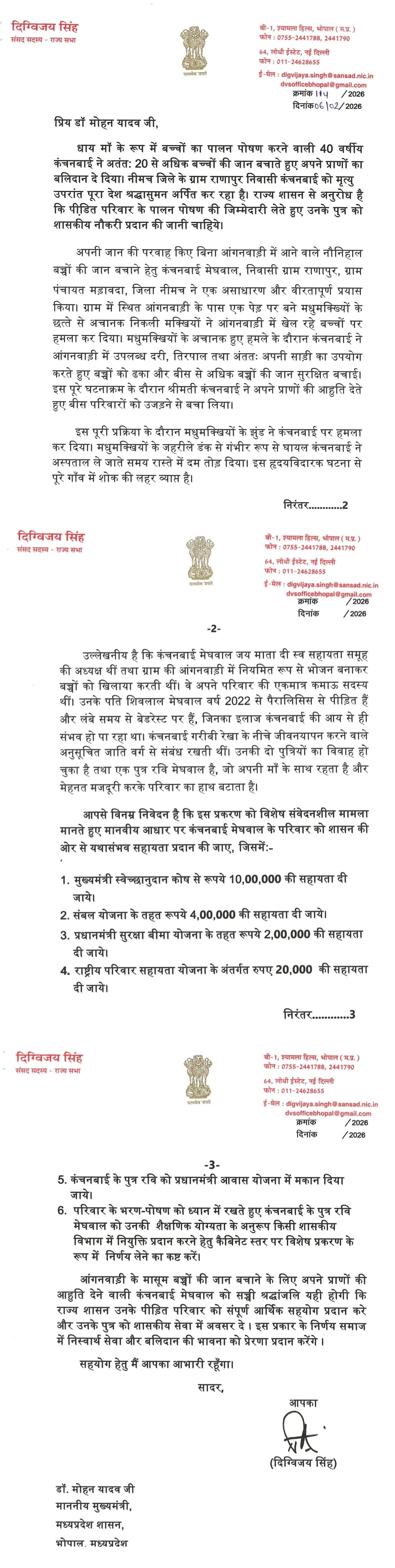 आंगनवाड़ी के 20 से अधिक बच्चों की जान बचाने वाली कंचनबाई मेघवाल को मिले सच्ची श्रद्धांजलि
