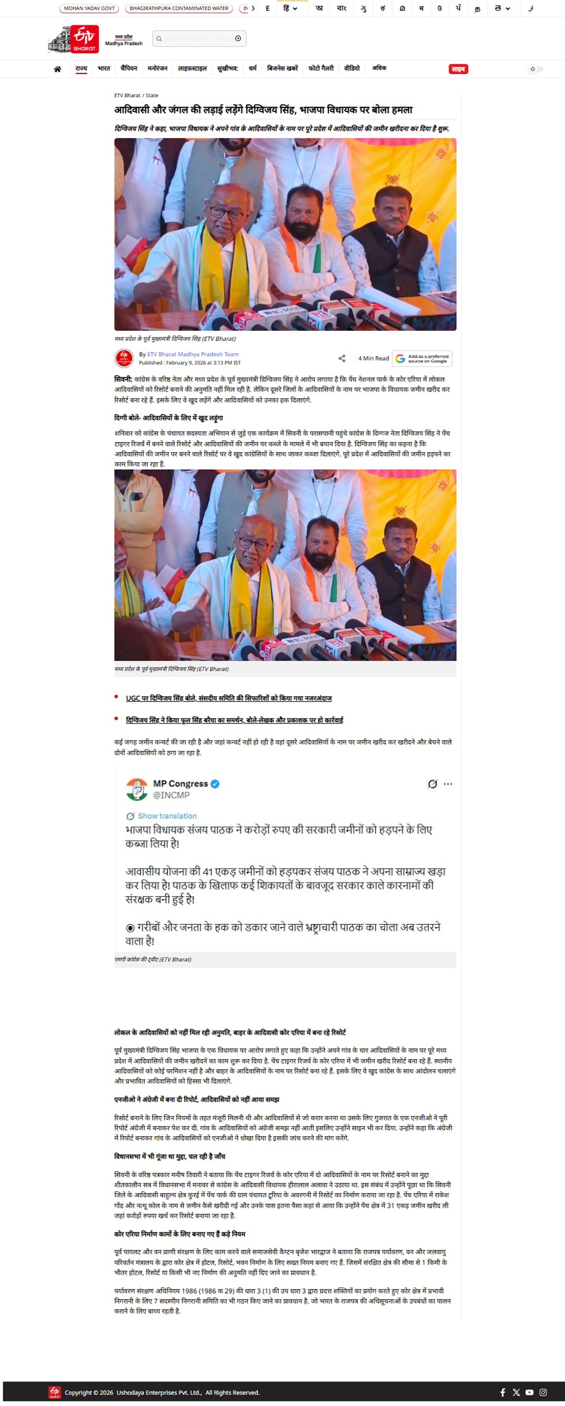 आदिवासी और जंगल की लड़ाई लड़ेंगे दिग्विजय सिंह भाजपा विधायक पर बोला हमला