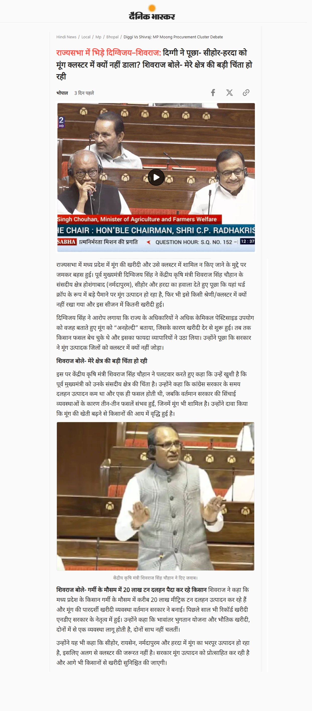 राज्यसभा में मूंग की खरीदी और उसे क्लस्टर में शामिल न किए जाने के मुद्दे पर जमकर बहस हुई