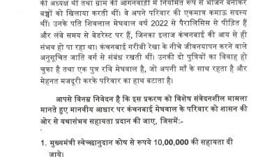 आंगनवाड़ी के 20 से अधिक बच्चों की जान बचाने वाली कंचनबाई मेघवाल को मिले सच्ची श्रद्धांजलि