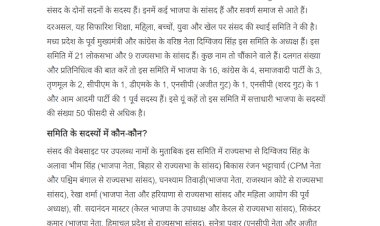 दिग्विजय सिंह की अध्यक्षता वाली कमेटी ने की थी UGC रूल्स की सिफारिश  कमेटी मे हैं 29 सदस्य