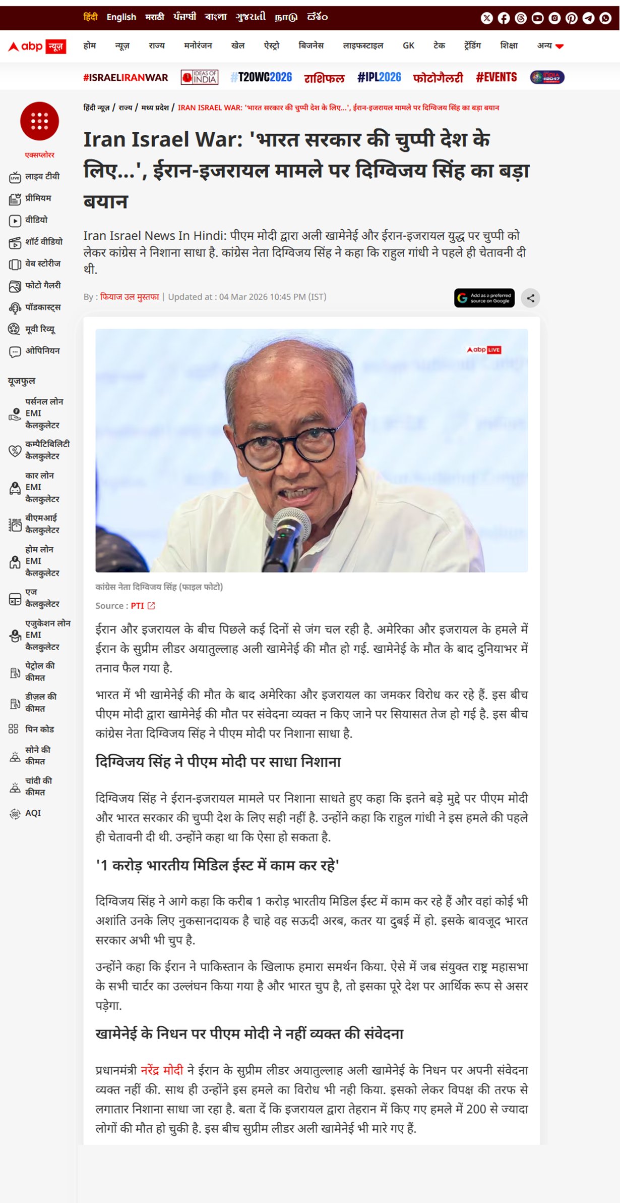 ईरान इजरायल मामले पर दिग्विजय सिंह का बड़ा बयान भारत सरकार की चुप्पी देश के सही नहीं