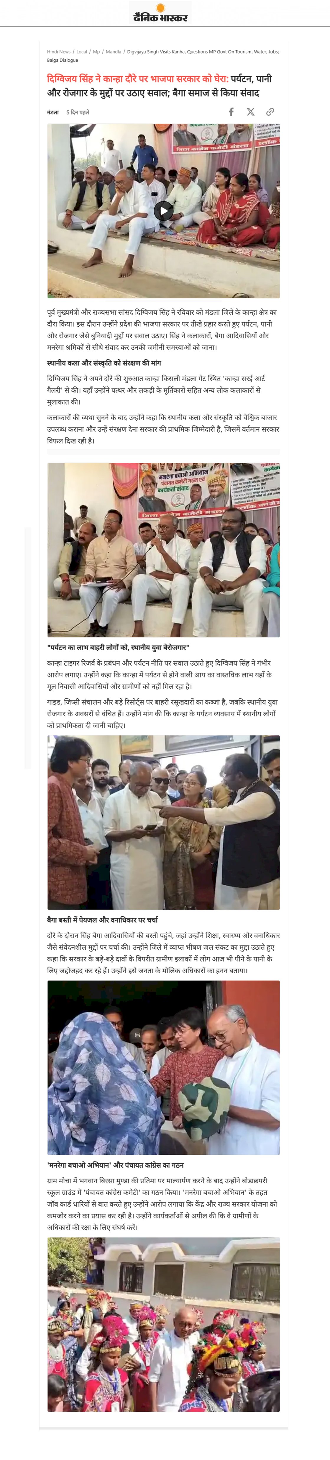 कान्हा दौरे पर भाजपा सरकार को घेरा पर्यटन पानी और रोजगार के मुद्दों पर उठाए सवाल बैगा समाज से किया संवाद