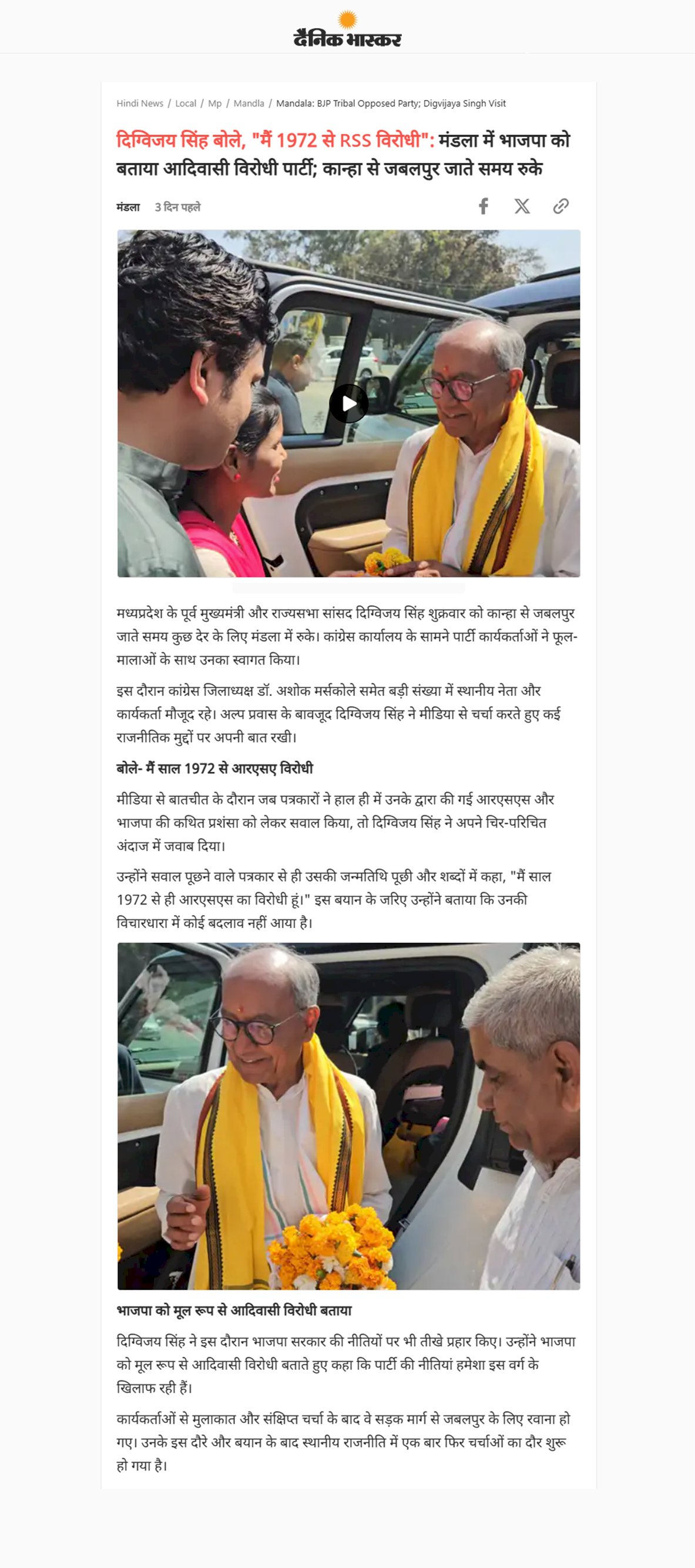 मंडला में बीजेपी को बताया आदिवासी विरोधी पार्टी  दिग्विजय सिंह बोले मैं 1972 से RSS विरोधी  हूं