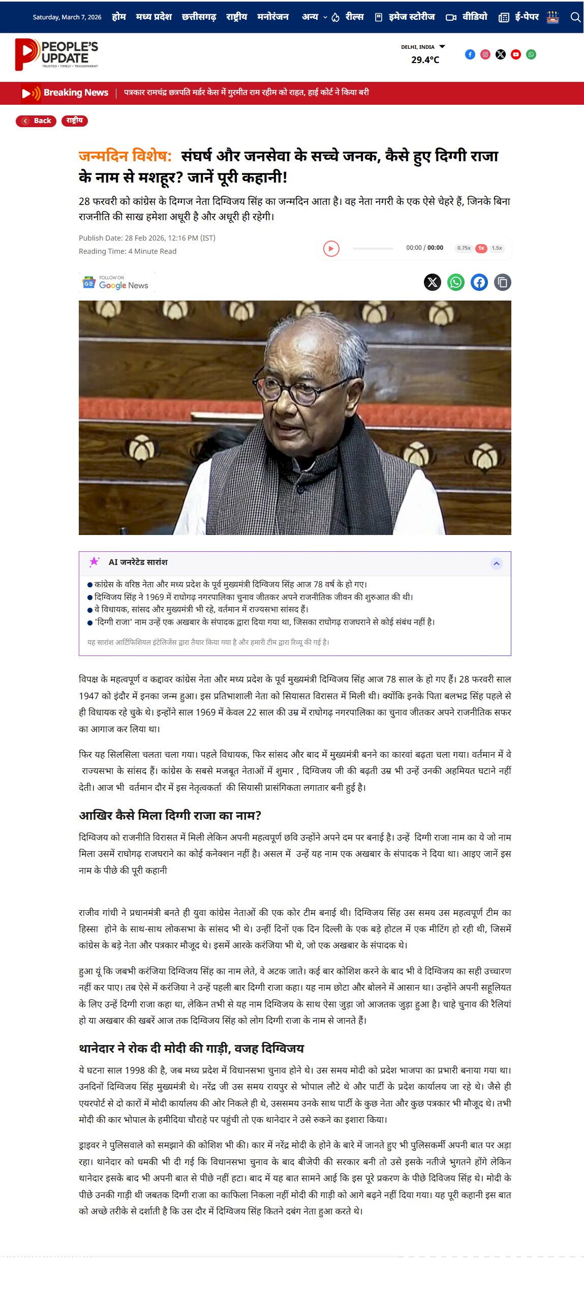 संघर्ष और जनसेवा के सच्चे जनक दिग्विजय सिंह कैसे हुए दिग्गी राजा के नाम से मशहूर