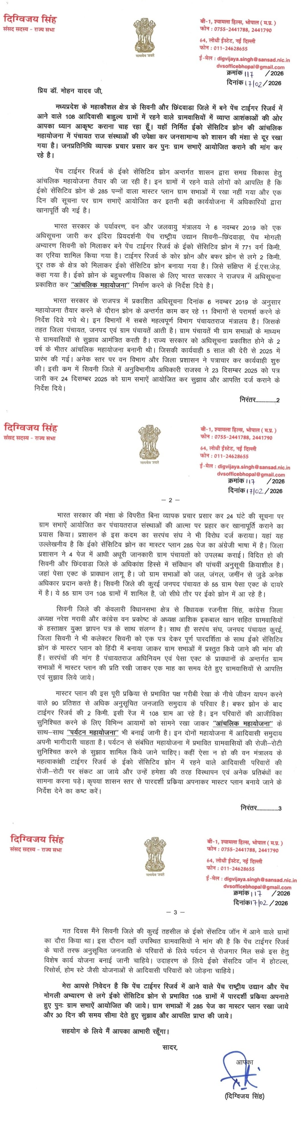 पेंच टाइगर रिजर्व के ईको सेंसिटिव जोन में पारदर्शिता एवं पुन ग्राम सभाओं की मांग