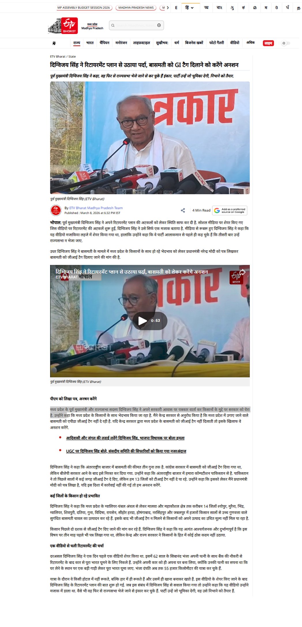 बासमती को GI टैग दिलाने के लिए करेंगे अनशन प्रधानमंत्री को लिखा पत्र रिटायरमेंट प्लान से उठाया पर्दा