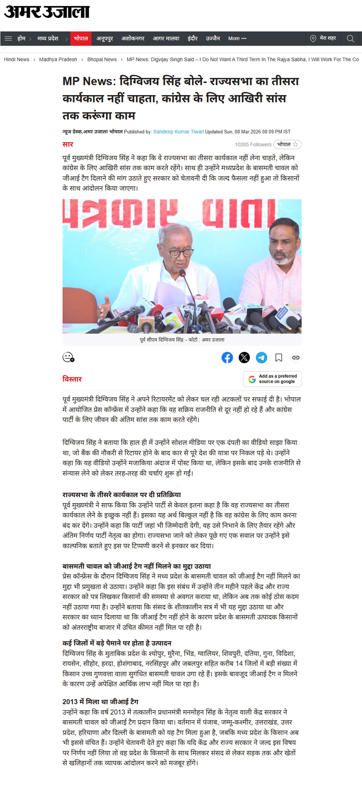 कांग्रेस के लिए आखिरी सांस तक करूंगा काम दिग्विजय सिंह बोले राज्यसभा तीसरी बार जाना नहीं चाहता