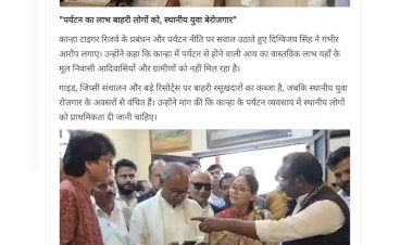 कान्हा दौरे पर भाजपा सरकार को घेरा पर्यटन पानी और रोजगार के मुद्दों पर उठाए सवाल बैगा समाज से किया संवाद