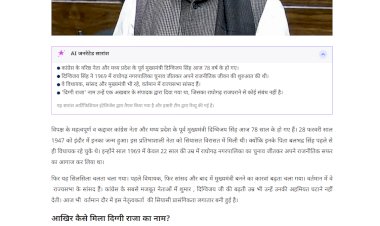 संघर्ष और जनसेवा के सच्चे जनक दिग्विजय सिंह कैसे हुए दिग्गी राजा के नाम से मशहूर