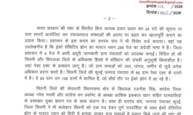 पेंच टाइगर रिजर्व के ईको सेंसिटिव जोन में पारदर्शिता एवं पुन ग्राम सभाओं की मांग