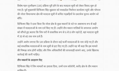 दिग्विजय सिंह ने चुनाव आयोग को सौंपे सबूत आयोग से जांच और कार्रवाई की मांग भोपाल की नरेला में 6 या 7 सदस्यों वाले घर में 30 वोटर