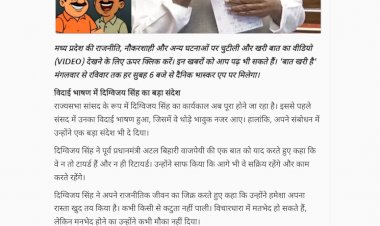 संसद में भावुक हुये दिग्विजय सिंह  बोले न मैं टायर्ड न रिटायर्ड