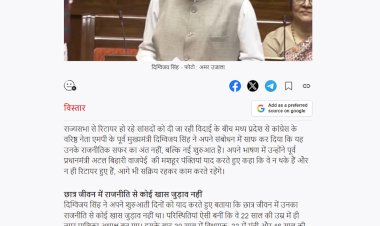 राज्यसभा में दिग्विजय सिंह का संदेश बोले अभी और काम बाकी  करेंगे नई शुरुआत