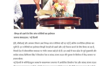 दिग्विजय सिंह का केंद्र सरकार पर हमला ईडी सीबीआई और आईटी बन गई हैं राजनीतिक हथियार