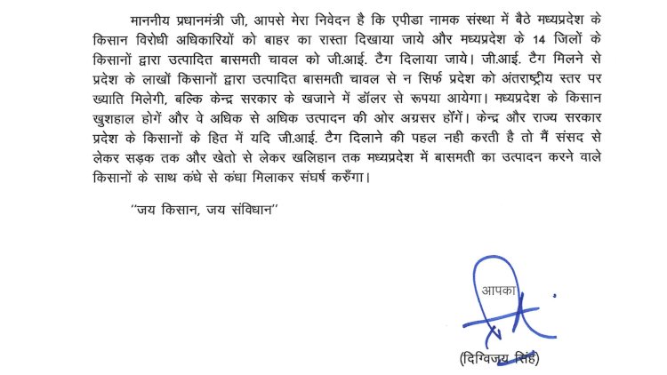 मध्यप्रदेश के बासमती उत्पादक किसानों के साथ अन्याय बंद हो 14 जिलों के बासमती चावल को तुरंत मिले जी आई टैग