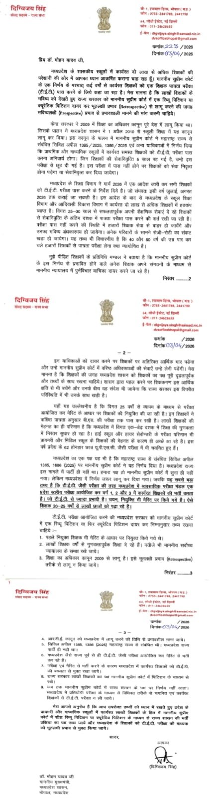 दिग्विजय सिंह ने मुख्यमंत्री डॉ. मोहन यादव को लिखा पत्र मध्यप्रदेश के लाखों शिक्षकों के हित में टी.ई.टी. अनिवार्यता पर पुनर्विचार की मांग