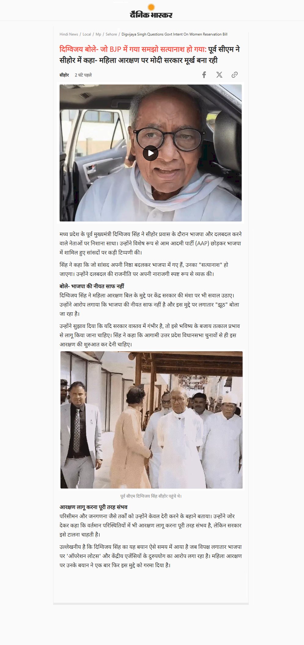 दिग्विजय सिंह ने सीहोर में कहा महिला आरक्षण पर मोदी सरकार मूर्ख बना रही है जो BJP में गया समझो सत्यानाश हो गया