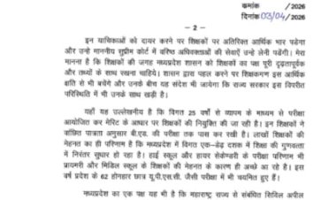 दिग्विजय सिंह ने मुख्यमंत्री डॉ. मोहन यादव को लिखा पत्र मध्यप्रदेश के लाखों शिक्षकों के हित में टी.ई.टी. अनिवार्यता पर पुनर्विचार की मांग