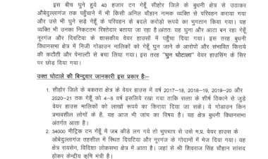 दिग्विजय सिंह ने मुख्यमंत्री को पत्र लिखकर रायसेन सीहोर से जुड़े बहुचर्चित गेहूँ घोटाले की उच्चस्तरीय जांच की मांग