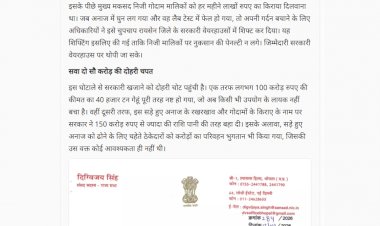 सीएम को लिखा पत्र 150 करोड़ के घुन घोटाले की EOW से कराएं जांच शिवराज सिंह के इलाके में सड़ गया सौ करोड़ का गेहूं