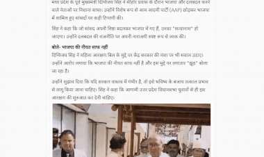 दिग्विजय सिंह ने सीहोर में कहा महिला आरक्षण पर मोदी सरकार मूर्ख बना रही है जो BJP में गया समझो सत्यानाश हो गया