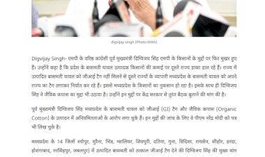 GI टैग के अभाव में एमपी बासमती दूसरे राज्यों का कब्जा केंद्रीय वाणिज्य मंत्री को पत्र लिख बैठक की मांग