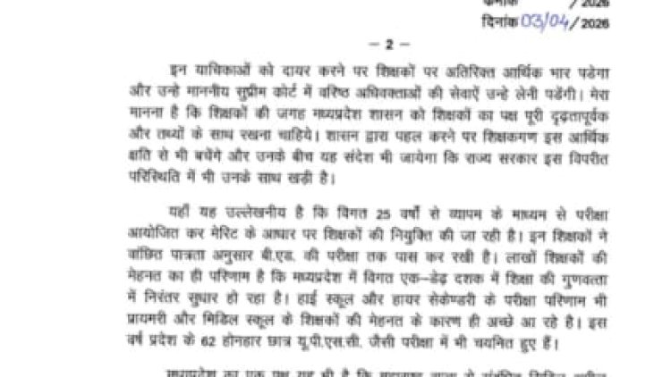 दिग्विजय सिंह ने मुख्यमंत्री डॉ. मोहन यादव को लिखा पत्र मध्यप्रदेश के लाखों शिक्षकों के हित में टी.ई.टी. अनिवार्यता पर पुनर्विचार की मांग