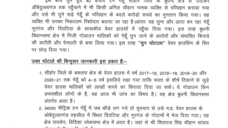 दिग्विजय सिंह ने मुख्यमंत्री को पत्र लिखकर रायसेन सीहोर से जुड़े बहुचर्चित गेहूँ घोटाले की उच्चस्तरीय जांच की मांग