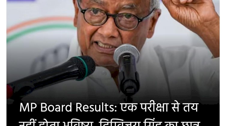 माध्यमिक शिक्षा मंडल की 10वीं एवं 12वीं की परीक्षाओं में उत्कृष्ट प्रदर्शन करने वाले सभी विद्यार्थियों को दी बधाई