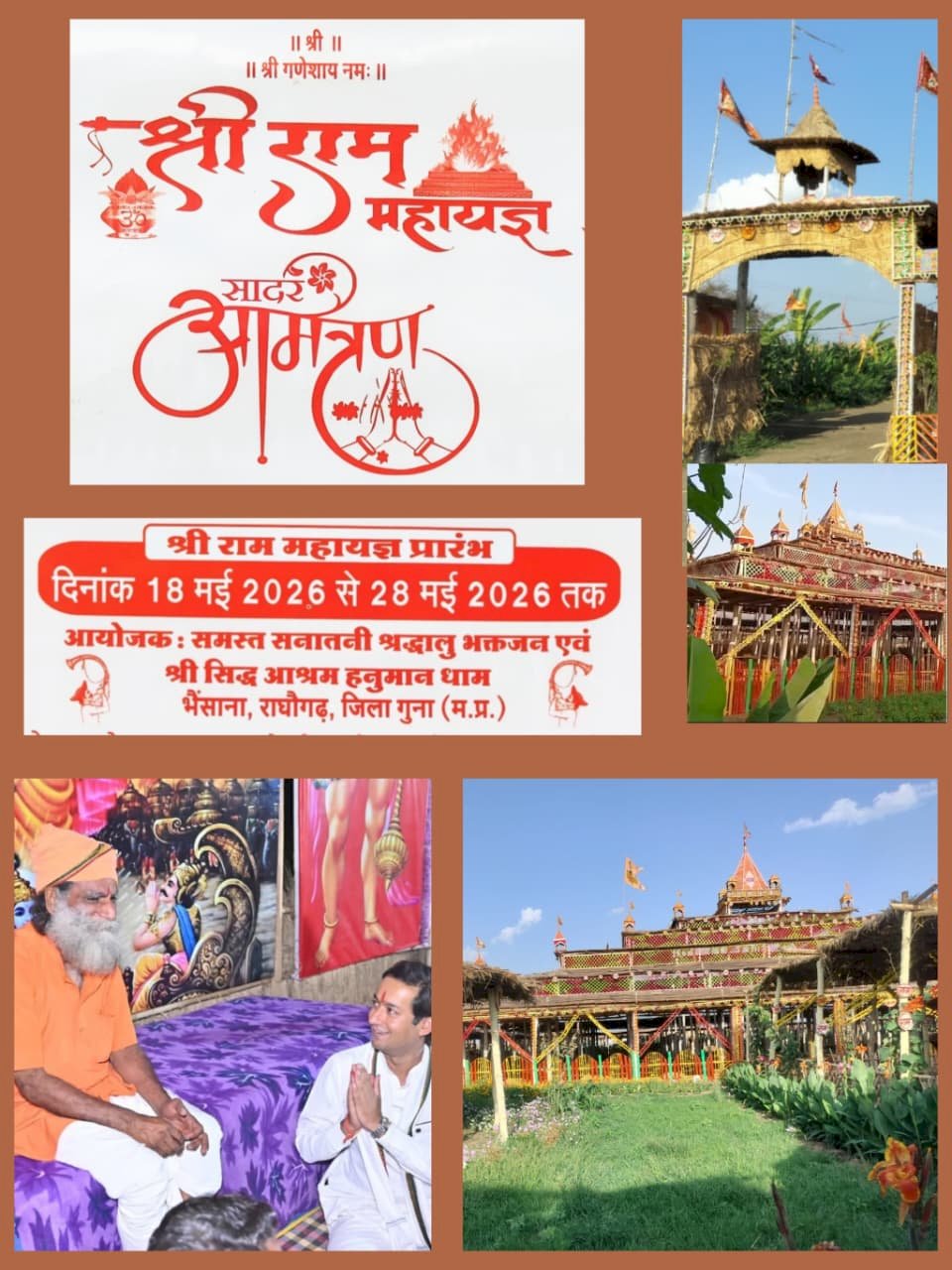 राघौगढ़ के भैंसाना में 151 कुंडीय श्रीराम महायज्ञ दिग्विजय सिंह का भक्तों को न्योता