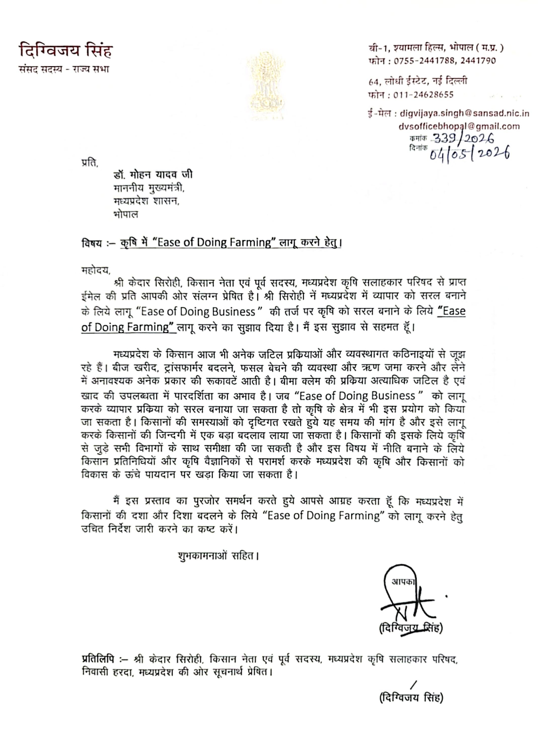 किसानों की समस्याओं को खत्म करने मध्यप्रदेश में “Ease of Doing Farming” लागू करने की मांग की