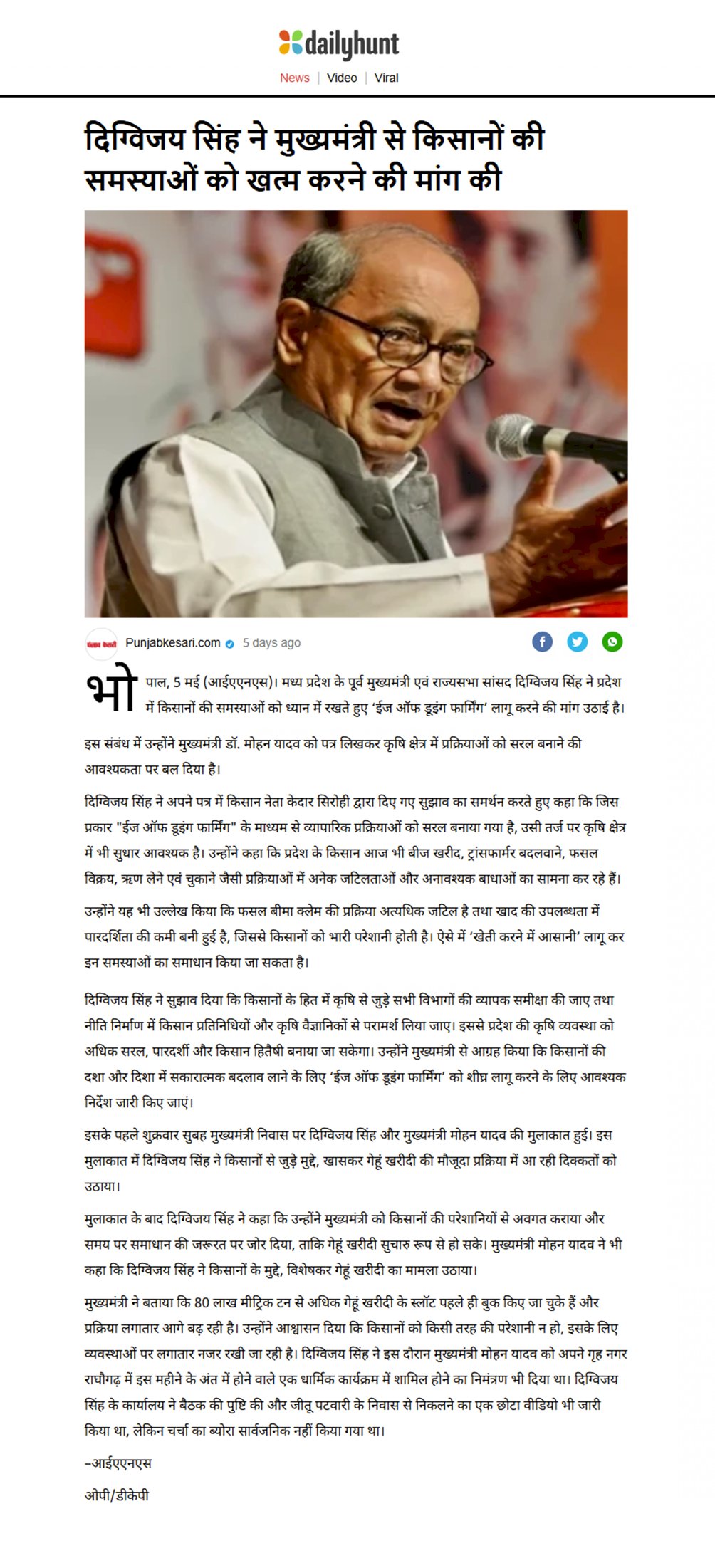 दिग्विजय सिंह ने मुख्यमंत्री से किसानों की समस्याओं को खत्म करने पत्र लिख कर की मांग