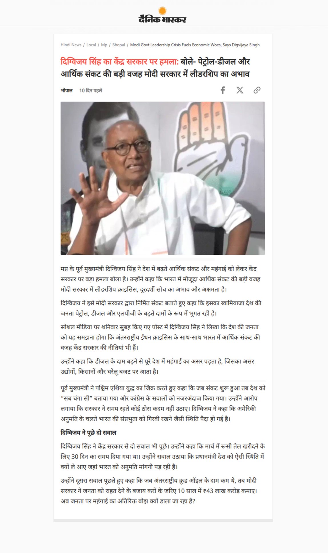केंद्र सरकार पर हमला पेट्रोल डीजल और आर्थिक संकट की बड़ी वजह मोदी सरकार में लीडरशिप का अभाव