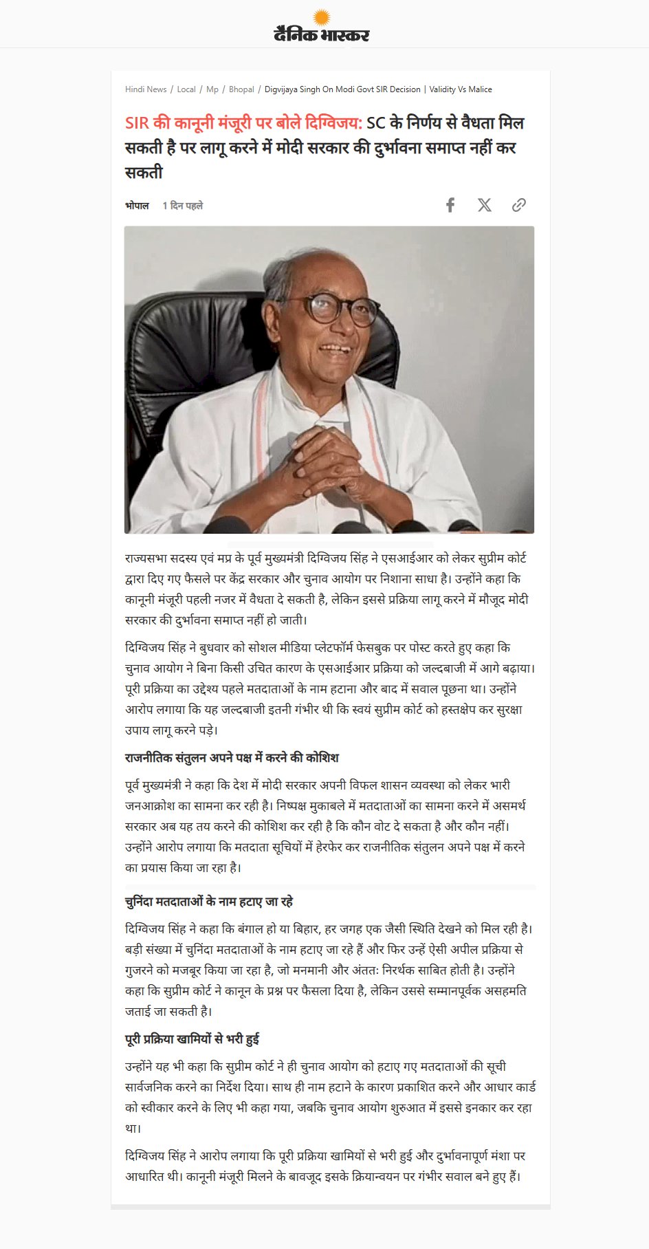 SC के निर्णय से वैधता मिल सकती है पर लागू करने में मोदी सरकार की दुर्भावना समाप्त नहीं कर सकती  दिग्विजय सिंह